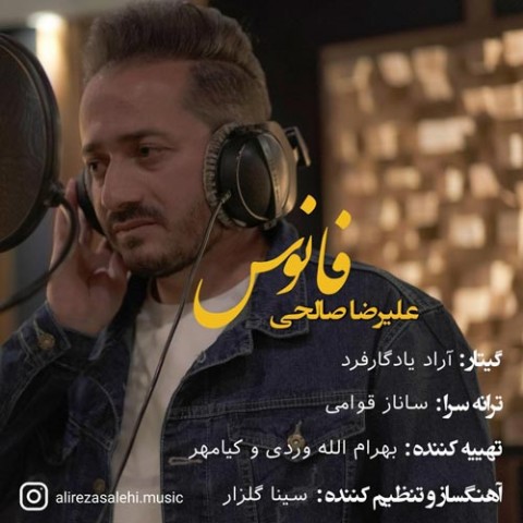 دانلود آهنگ علیرضا صالحی فانوس با کیفیت 320